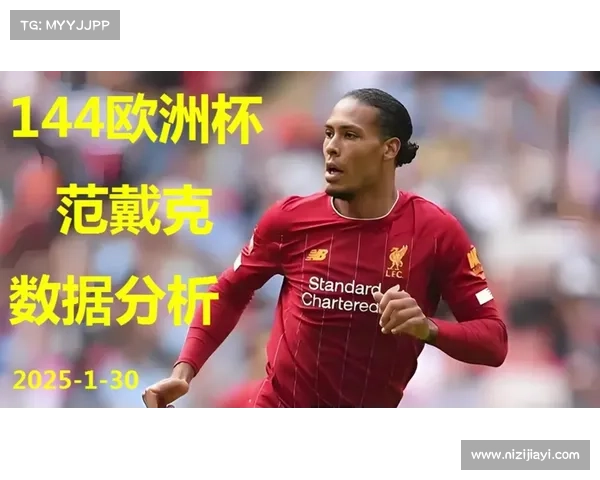 范巴斯滕犀利点评德容如邮差范戴克无领袖气质引热议